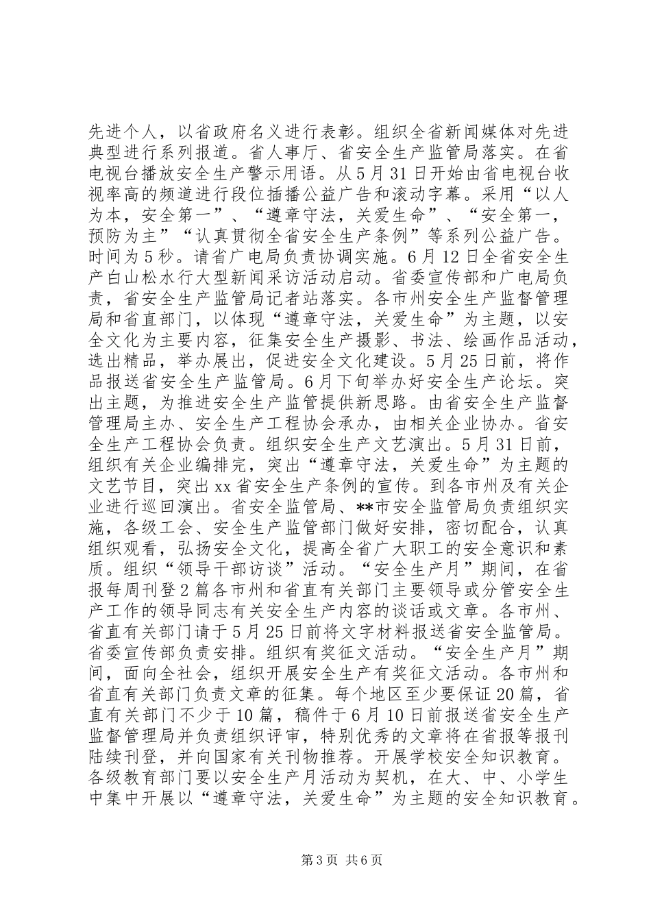 在安全生产月活动领导小组会议上的讲话发言_第3页