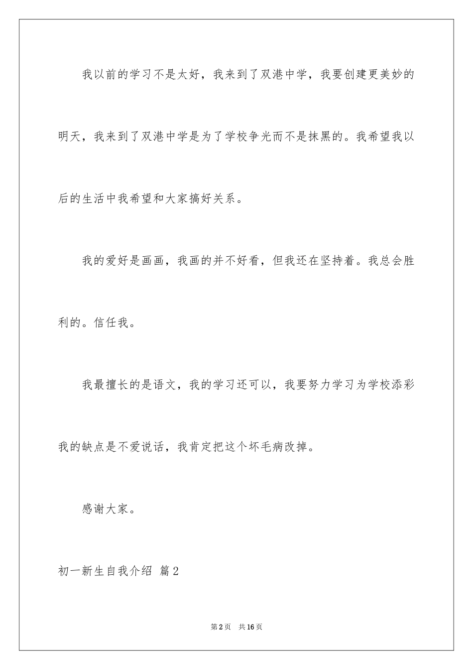 2024初一新生自我介绍_11_第2页