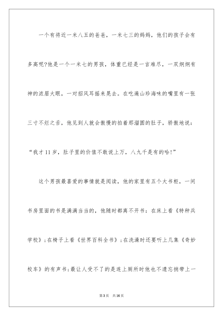 2024初一新生自我介绍_11_第3页