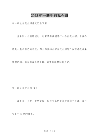 2024初一新生自我介绍_11