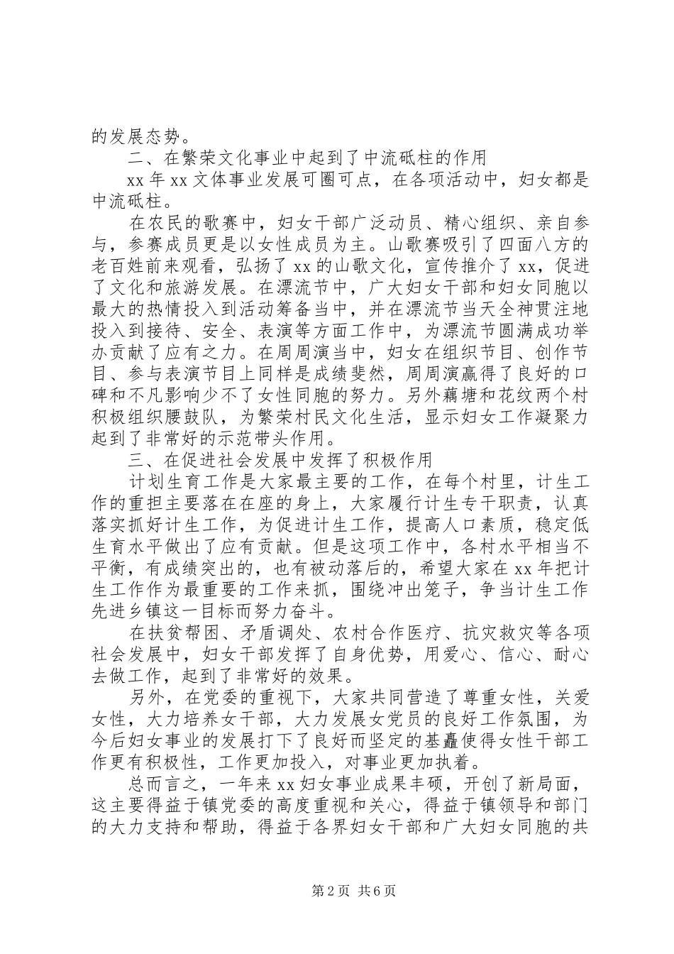 三八节座谈会领导讲话发言_第2页