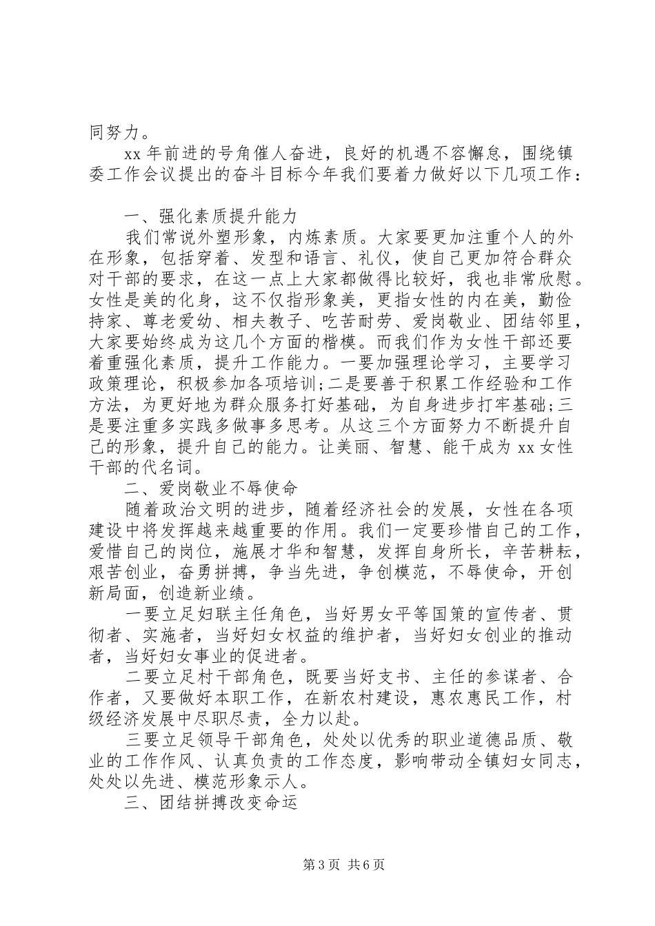 三八节座谈会领导讲话发言_第3页