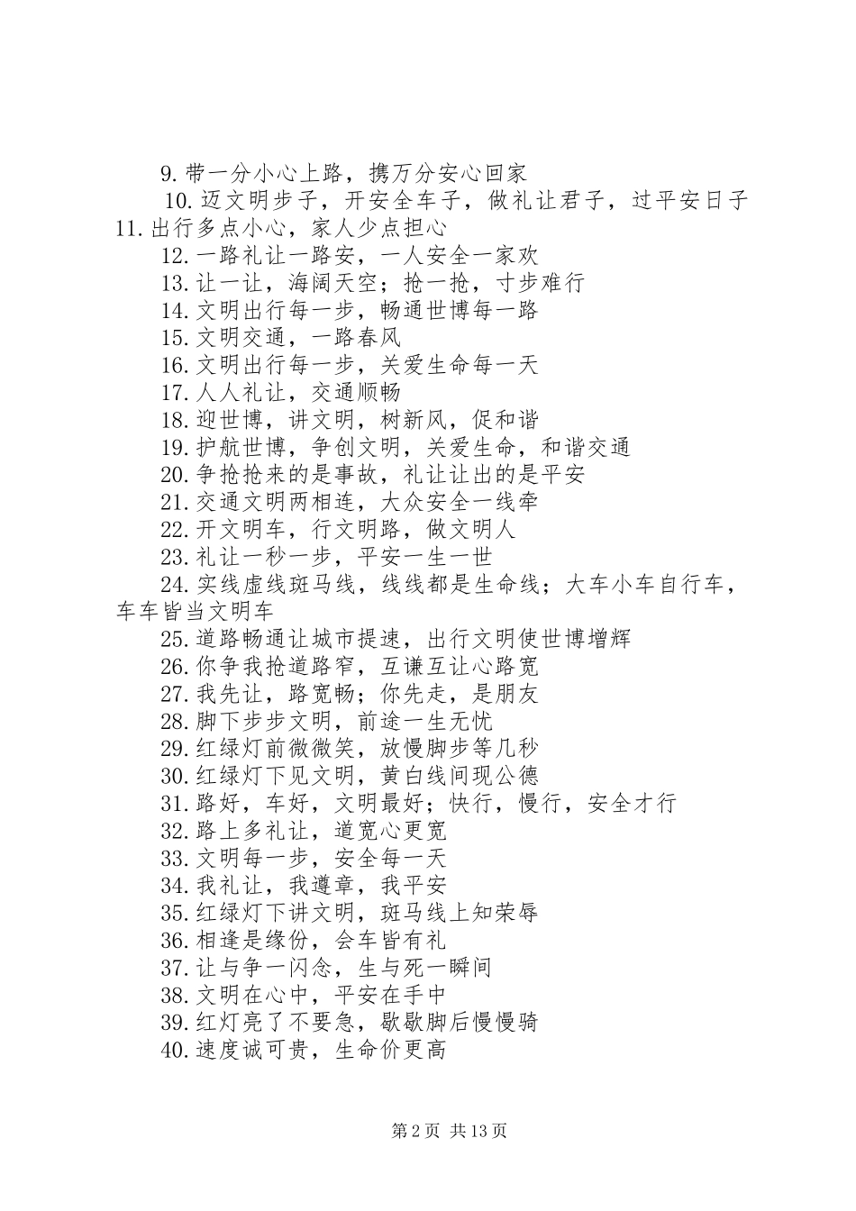 “交通文明”宣传标语_第2页