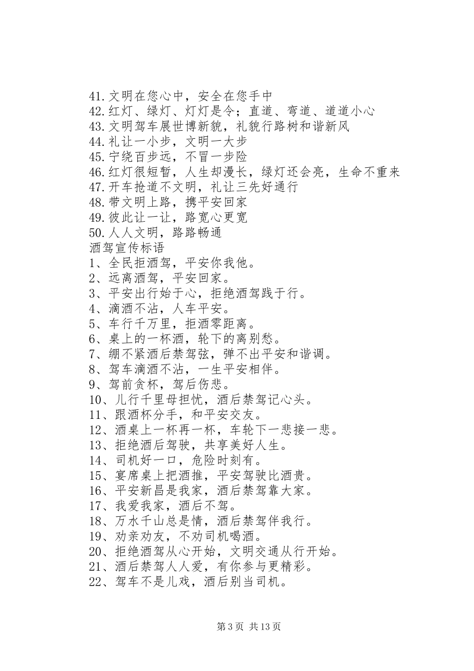 “交通文明”宣传标语_第3页