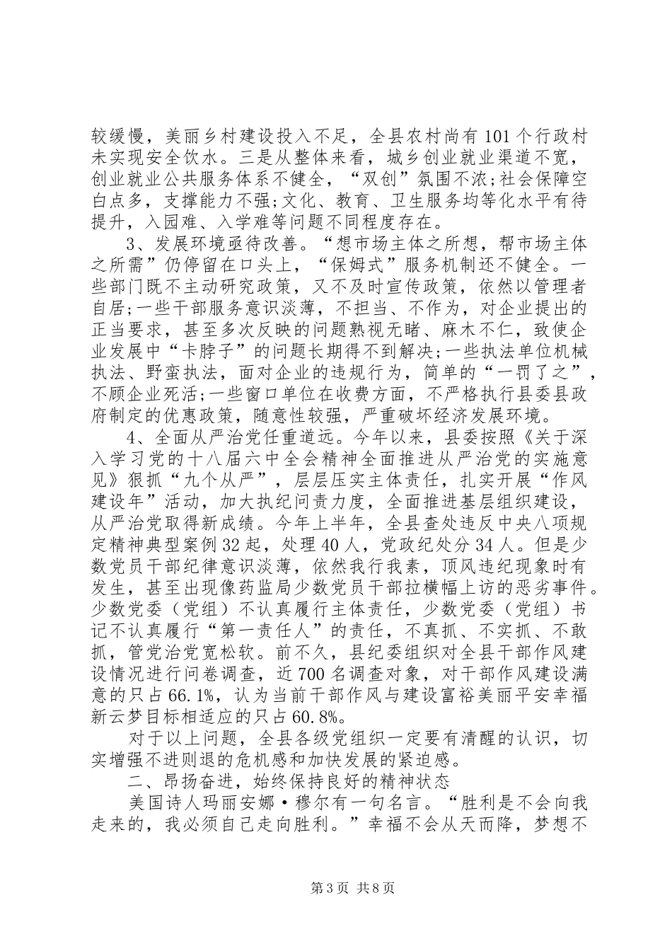 在县委全体会议上的讲话发言_第3页