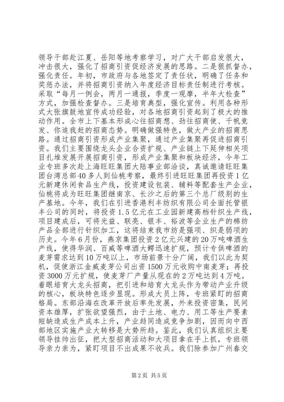 20XX年XX市招商引资工作总结_第2页