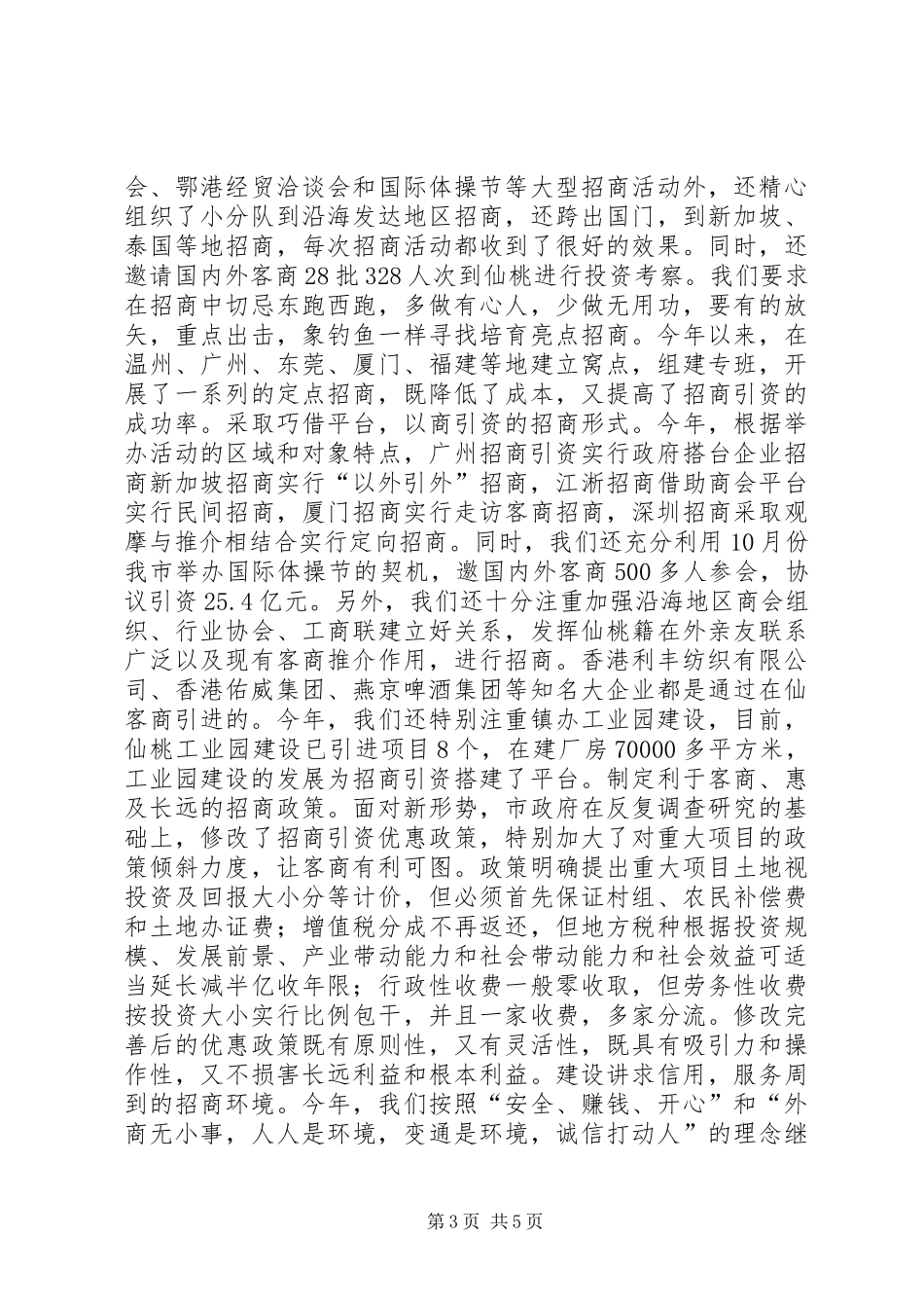 20XX年XX市招商引资工作总结_第3页