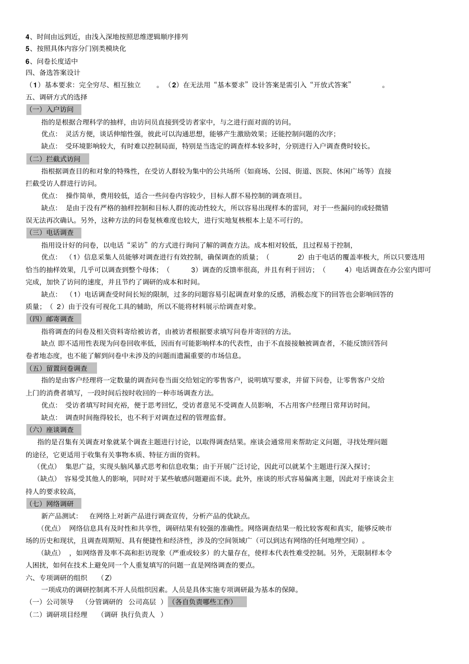 卷烟营销高级技能汇总-精简版_第2页