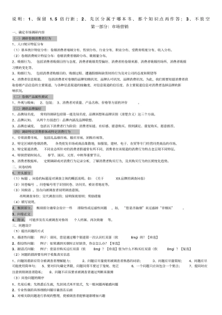 卷烟营销高级技能汇总-精简版