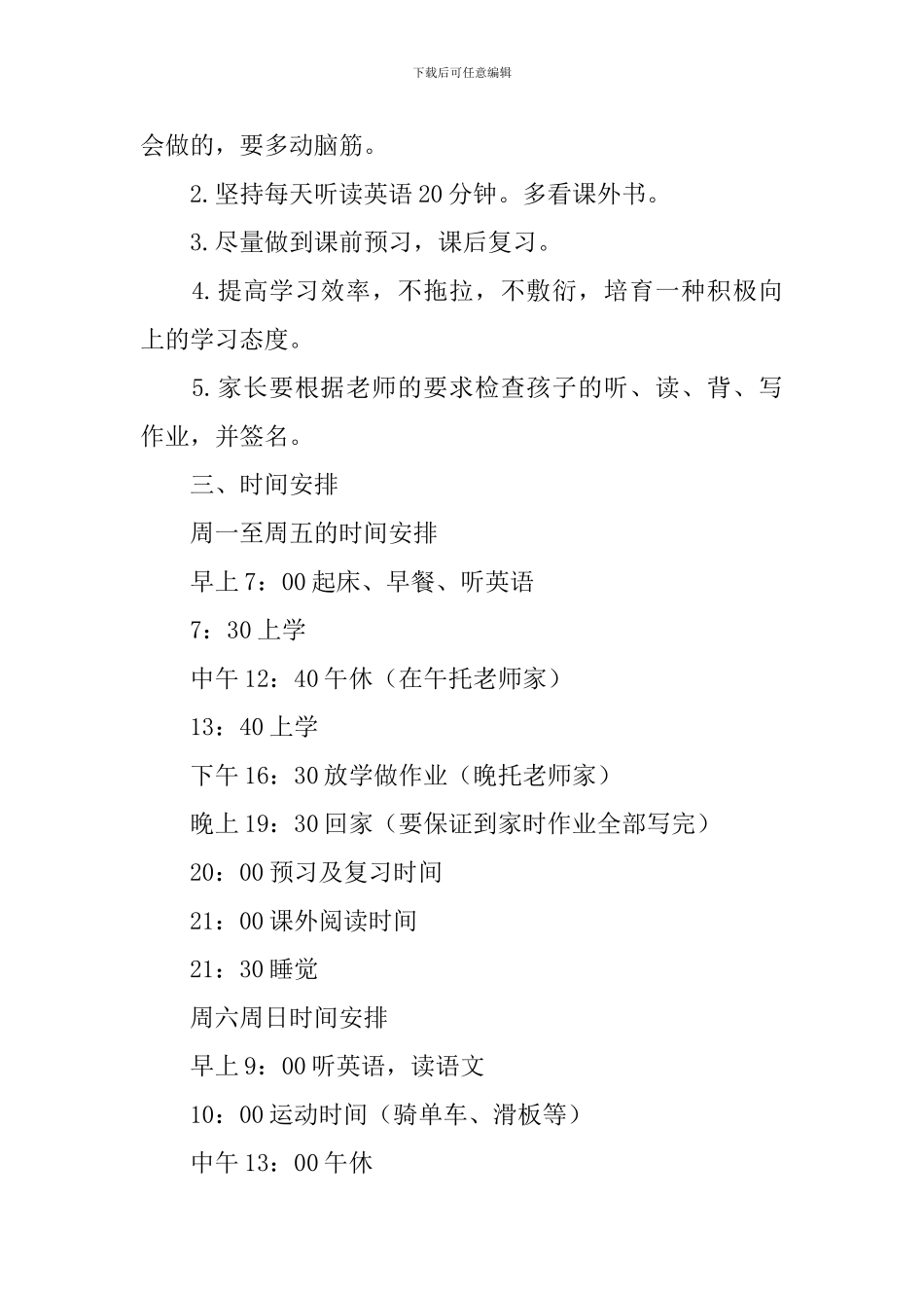 【必备】学期学习计划3篇_第2页