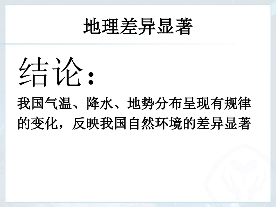 《自然特征与农业》（北方地区）精选课件_第2页