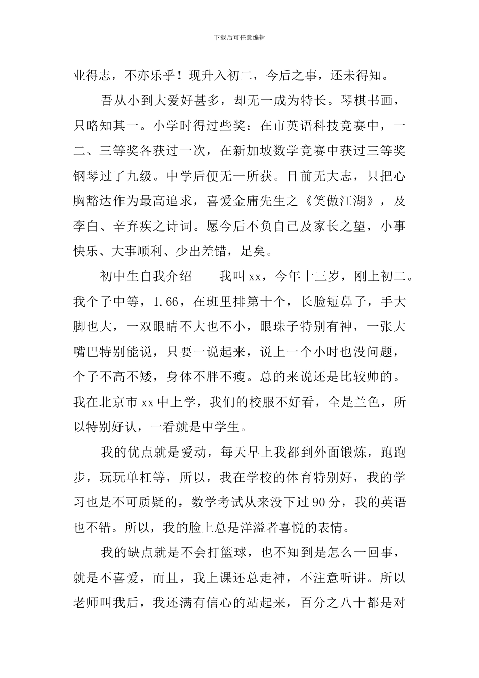 初中生自我介绍三篇_第2页