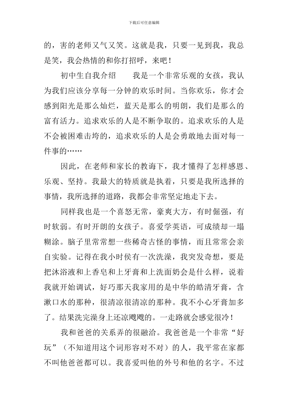 初中生自我介绍三篇_第3页