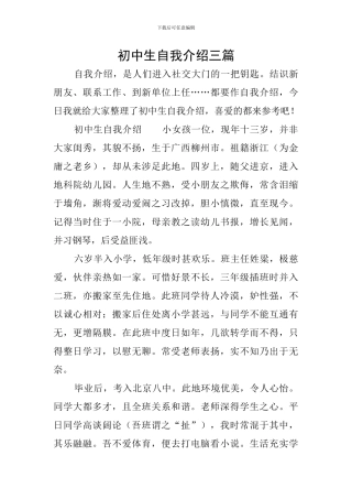 初中生自我介绍三篇