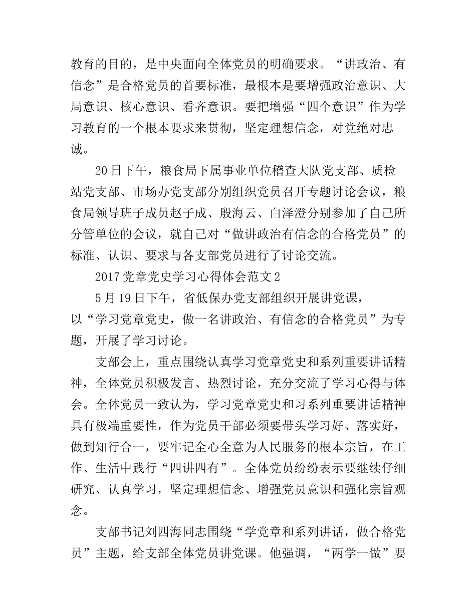 2017党章党史学习心得体会3篇_学习党章及党史心得体会_第2页