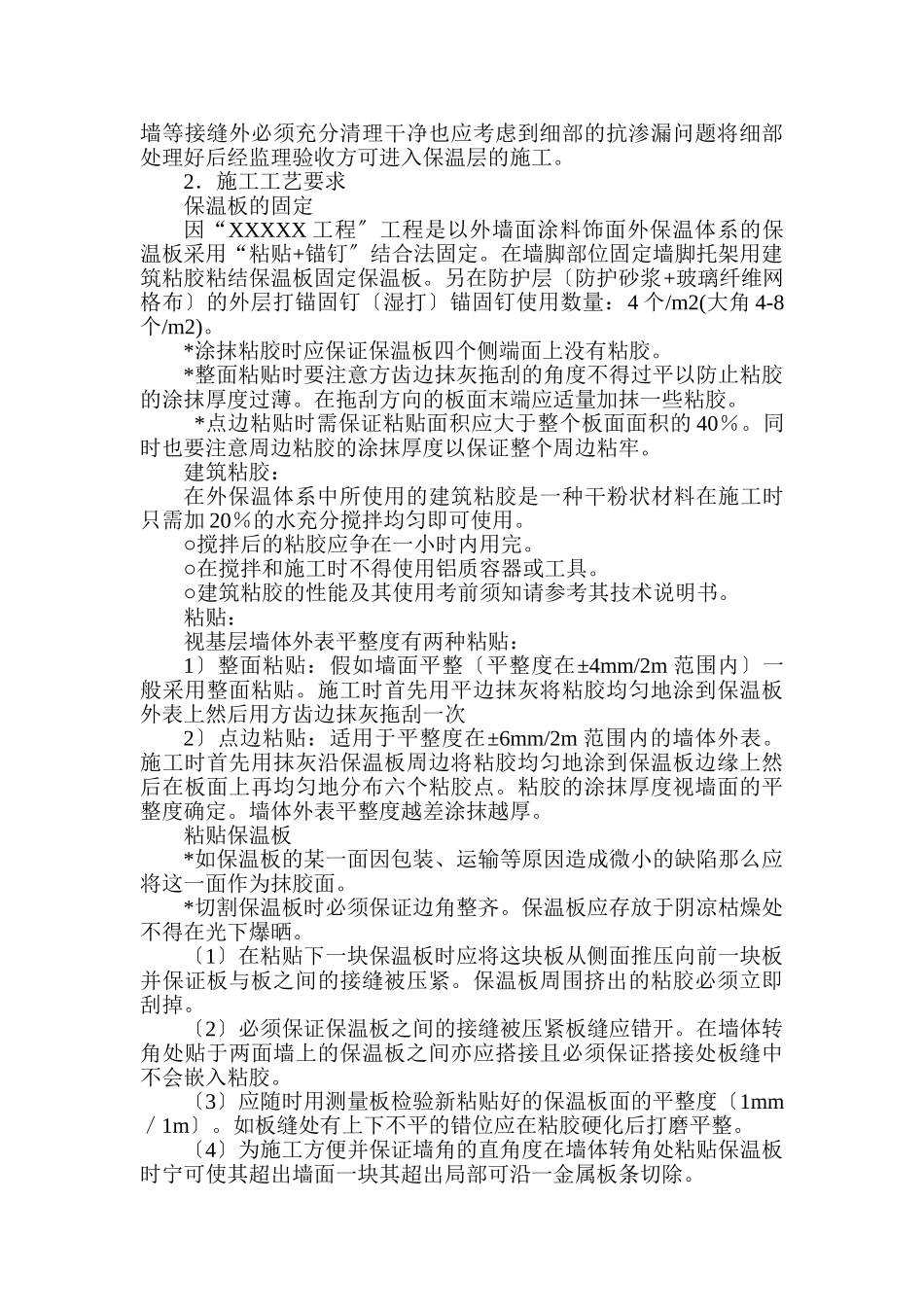 节能工程监理实施细则_第2页