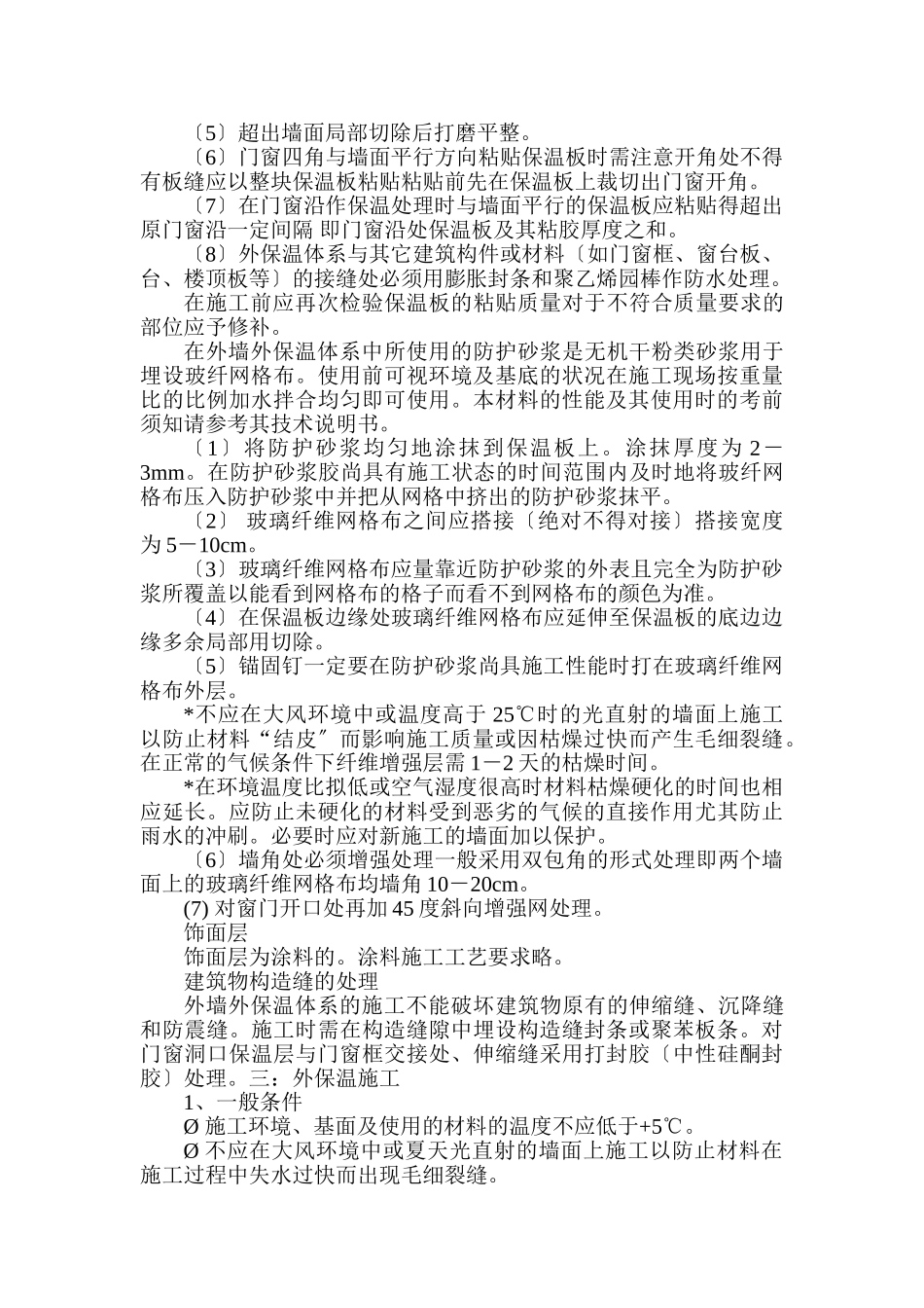 节能工程监理实施细则_第3页