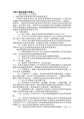 节能工程监理实施细则