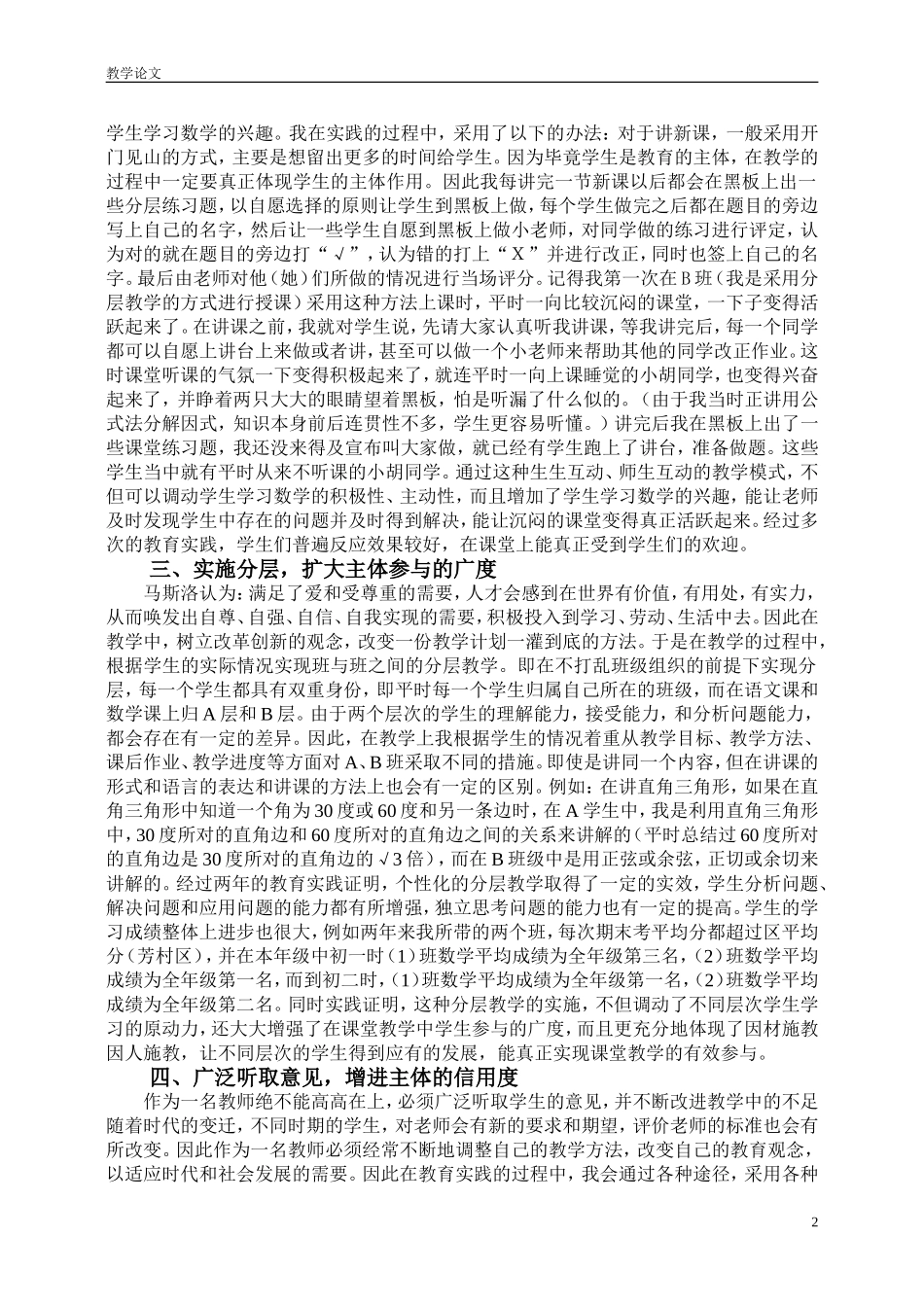 主体参与（A4）_第2页