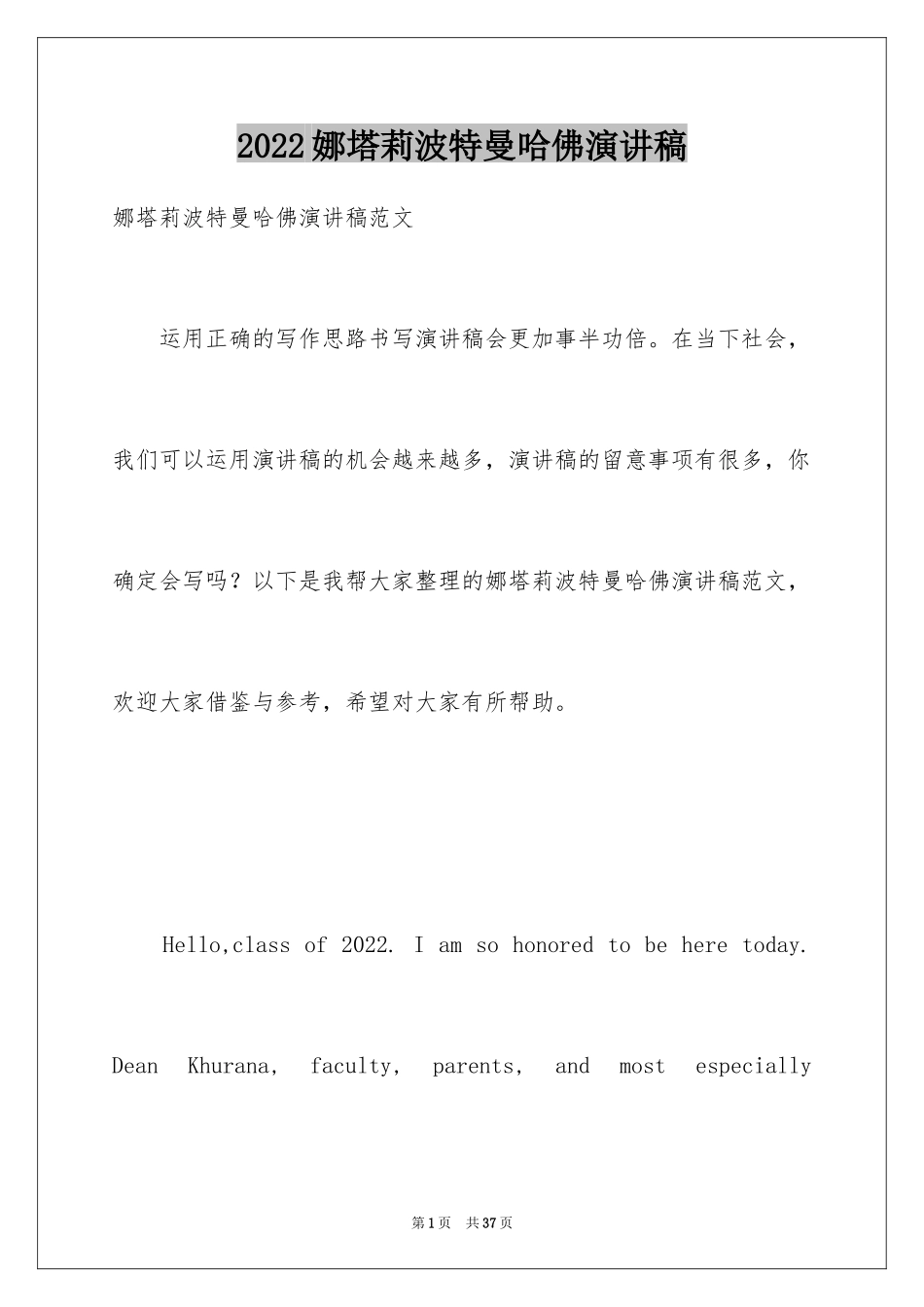 2024娜塔莉波特曼哈佛演讲稿_第1页