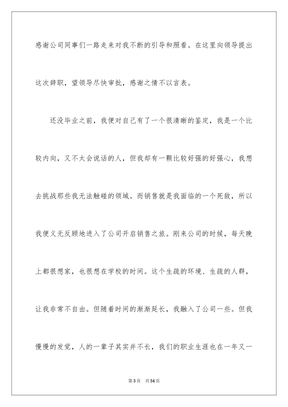 2024大学实习生辞职报告_4_第3页