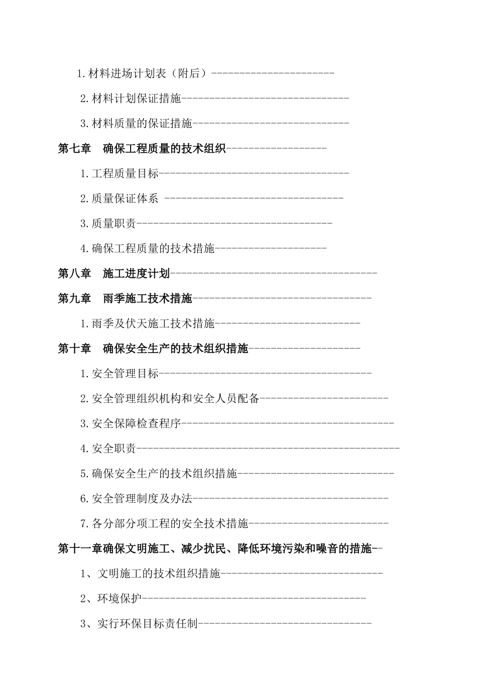 西霞院工程管理办公楼施工组织设计_第2页