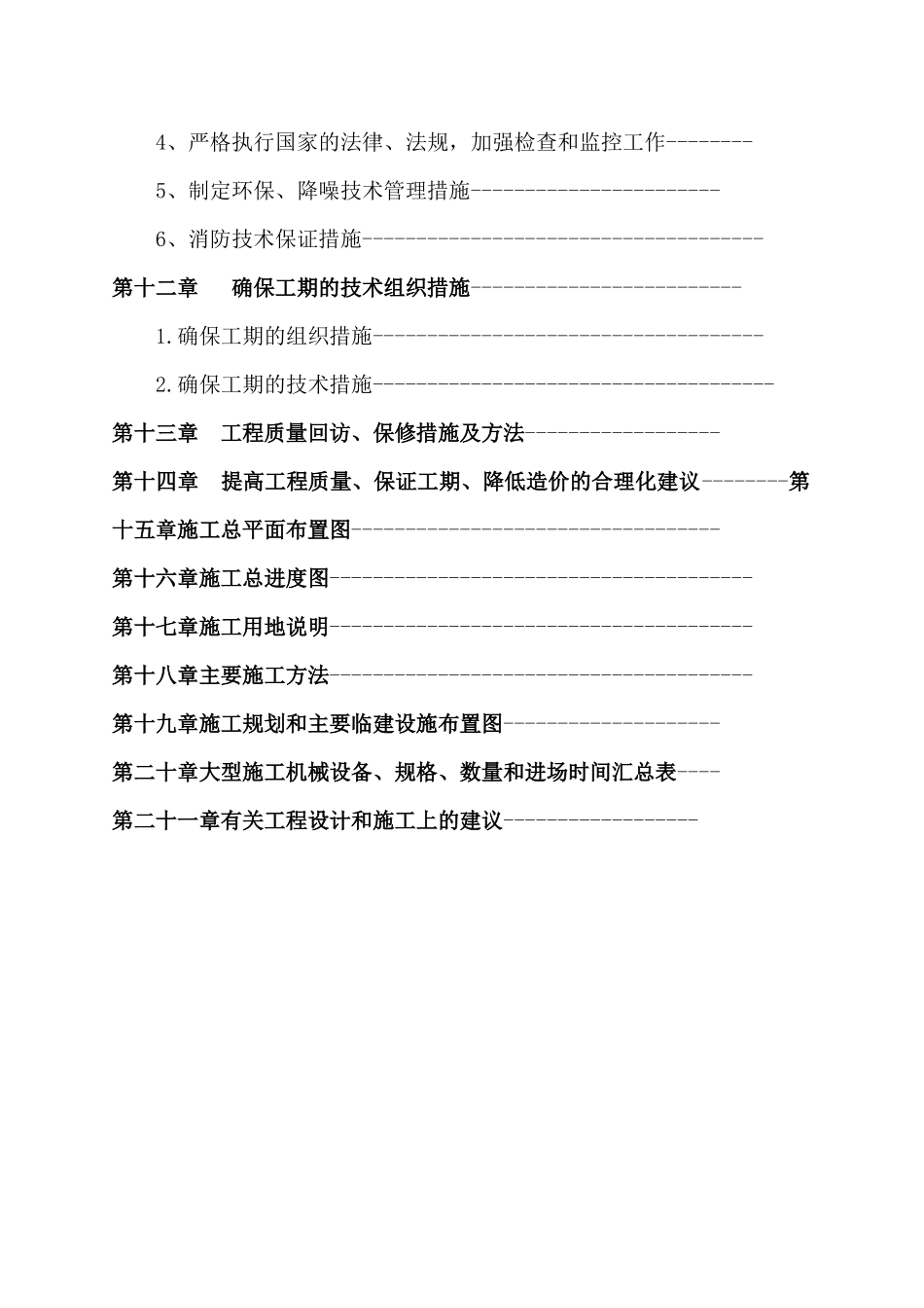 西霞院工程管理办公楼施工组织设计_第3页