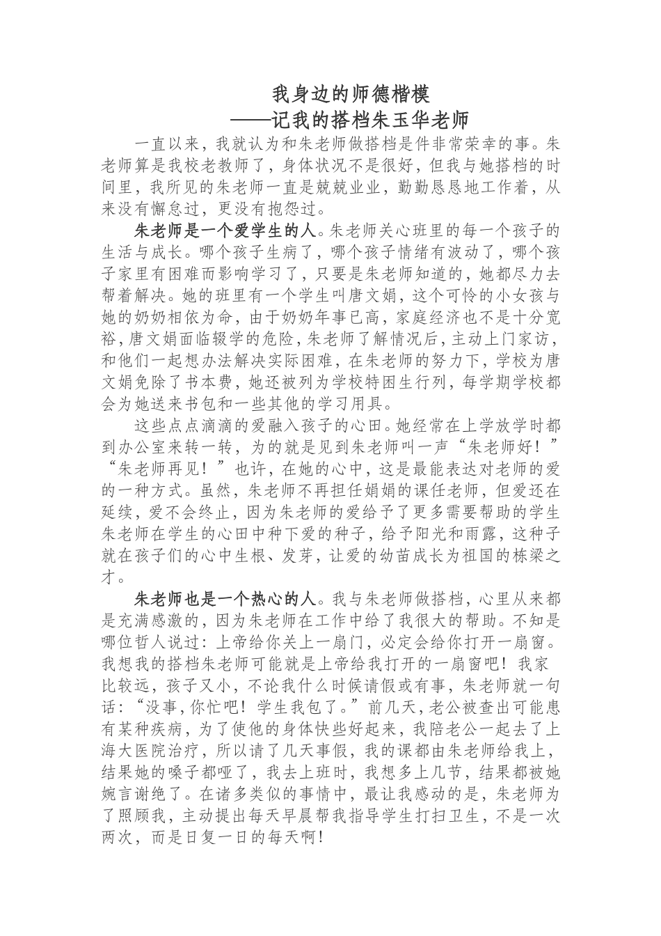 我身边的师德楷模_第1页