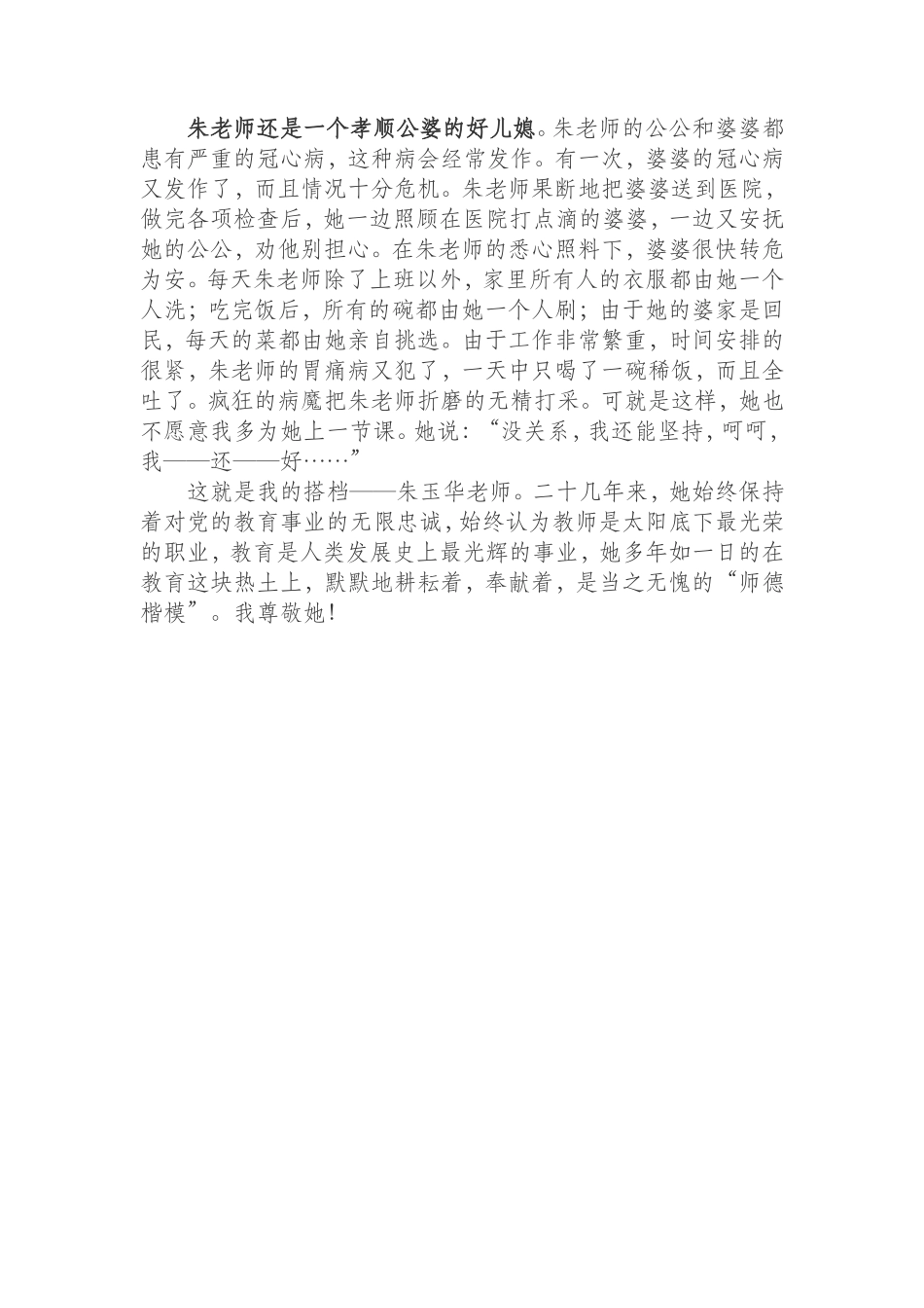 我身边的师德楷模_第2页