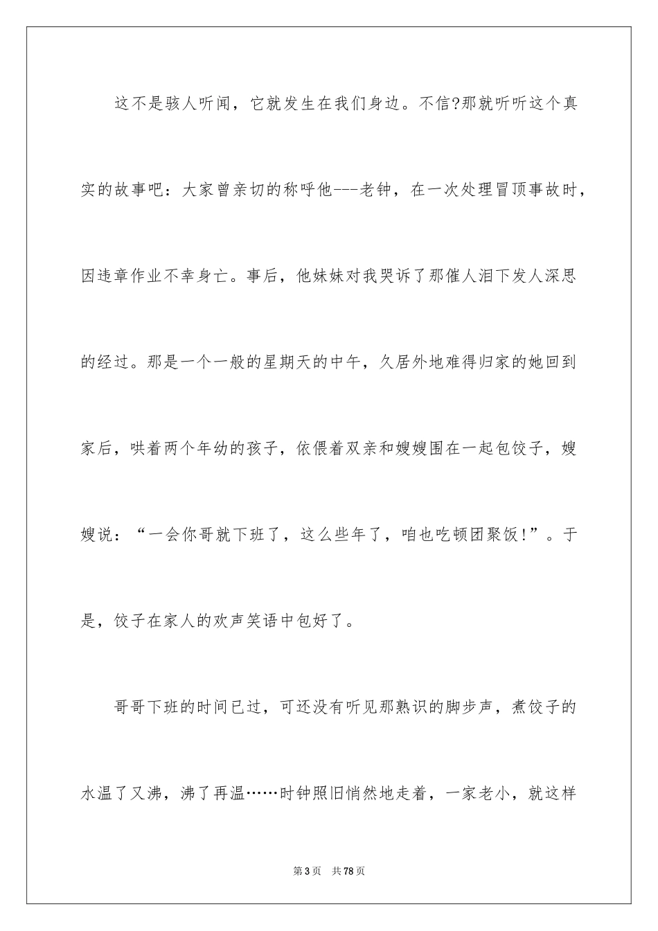 2024安全演讲稿_1563_第3页