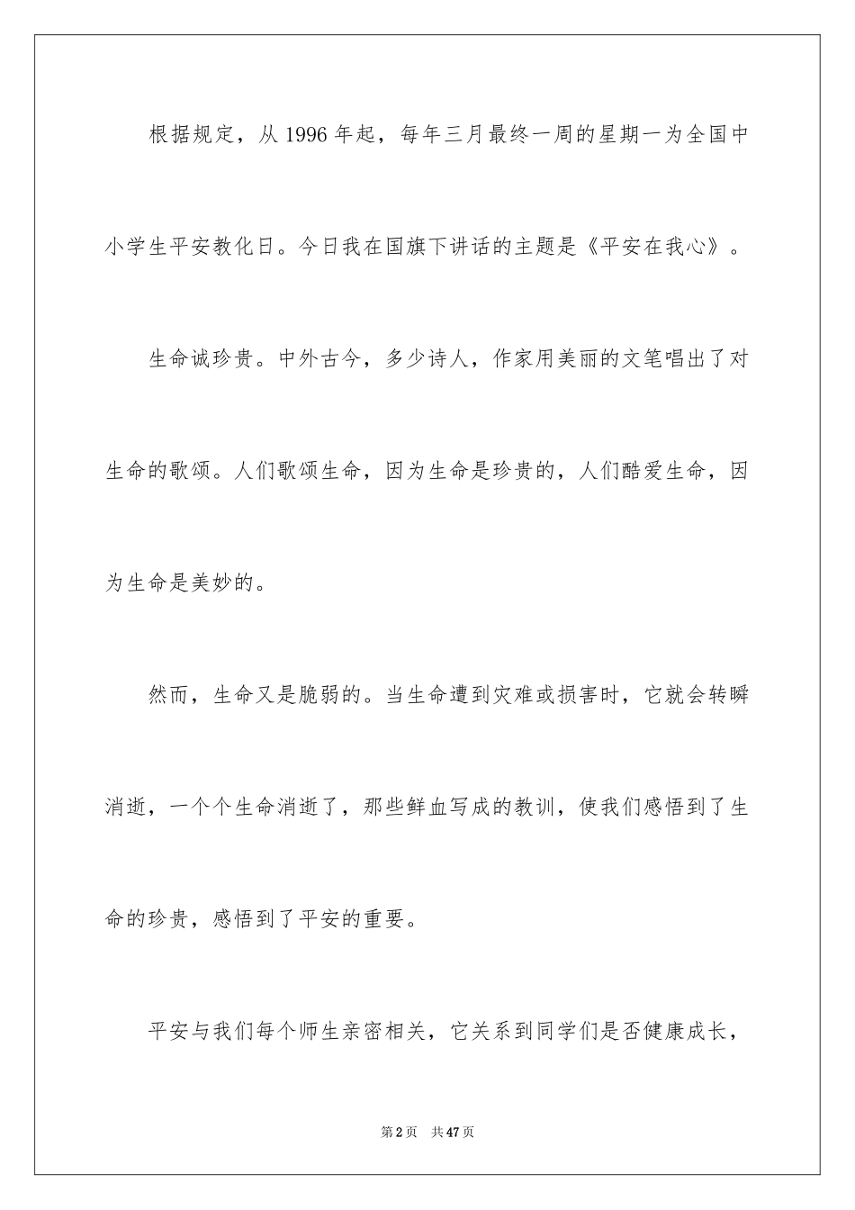 2024交通安全主题演讲稿_5_第2页