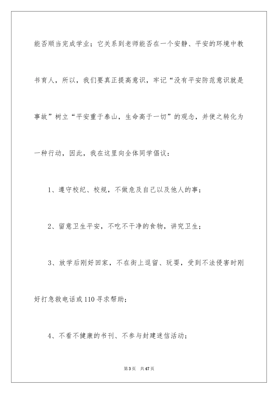 2024交通安全主题演讲稿_5_第3页