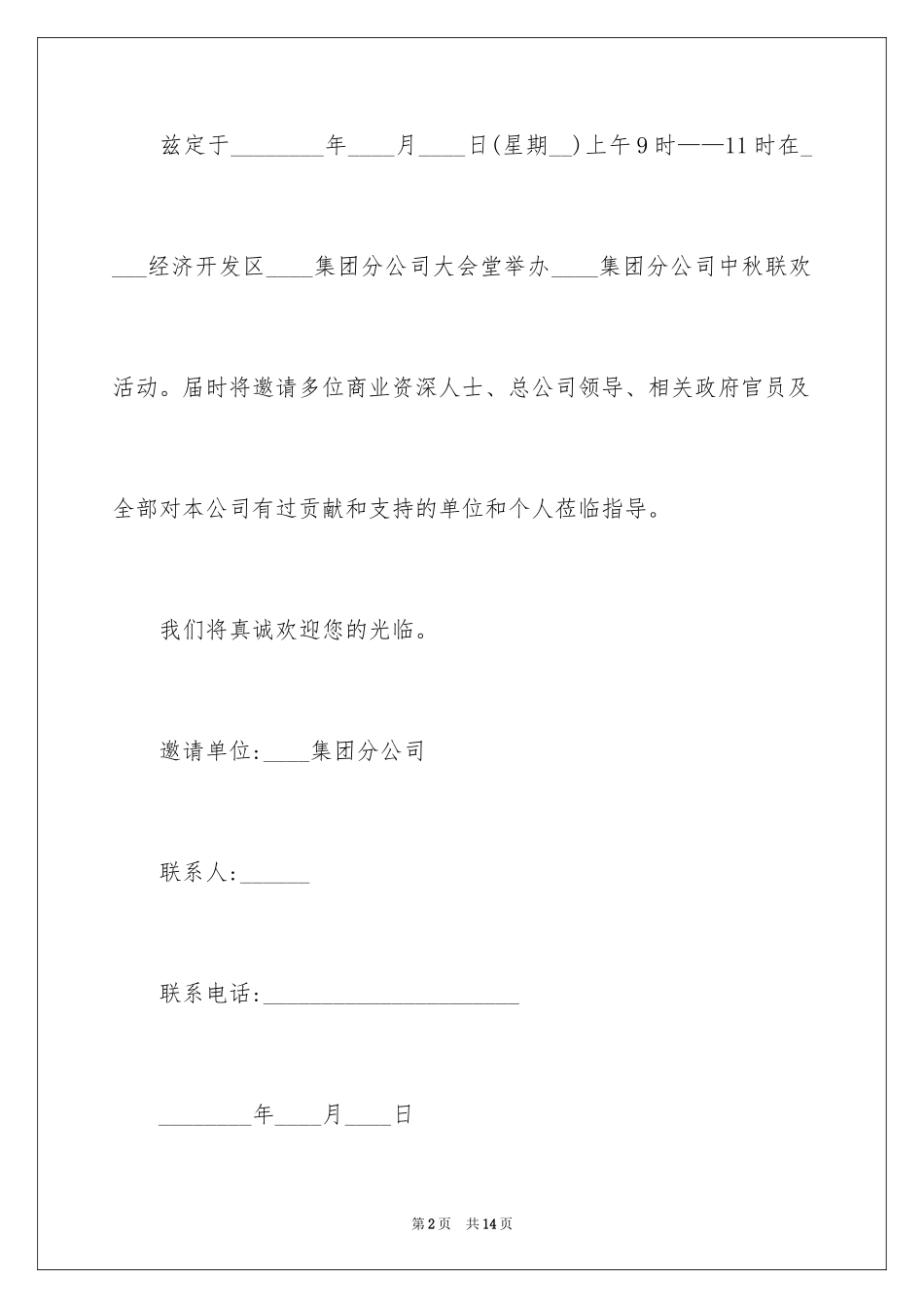 2024中秋活动的邀请函_4_第2页