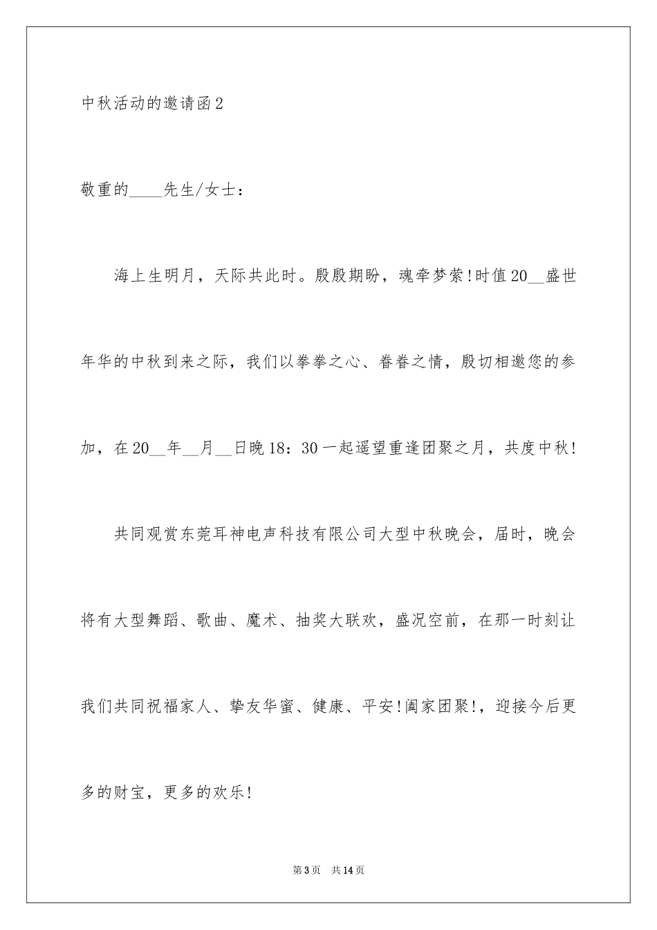 2024中秋活动的邀请函_4_第3页