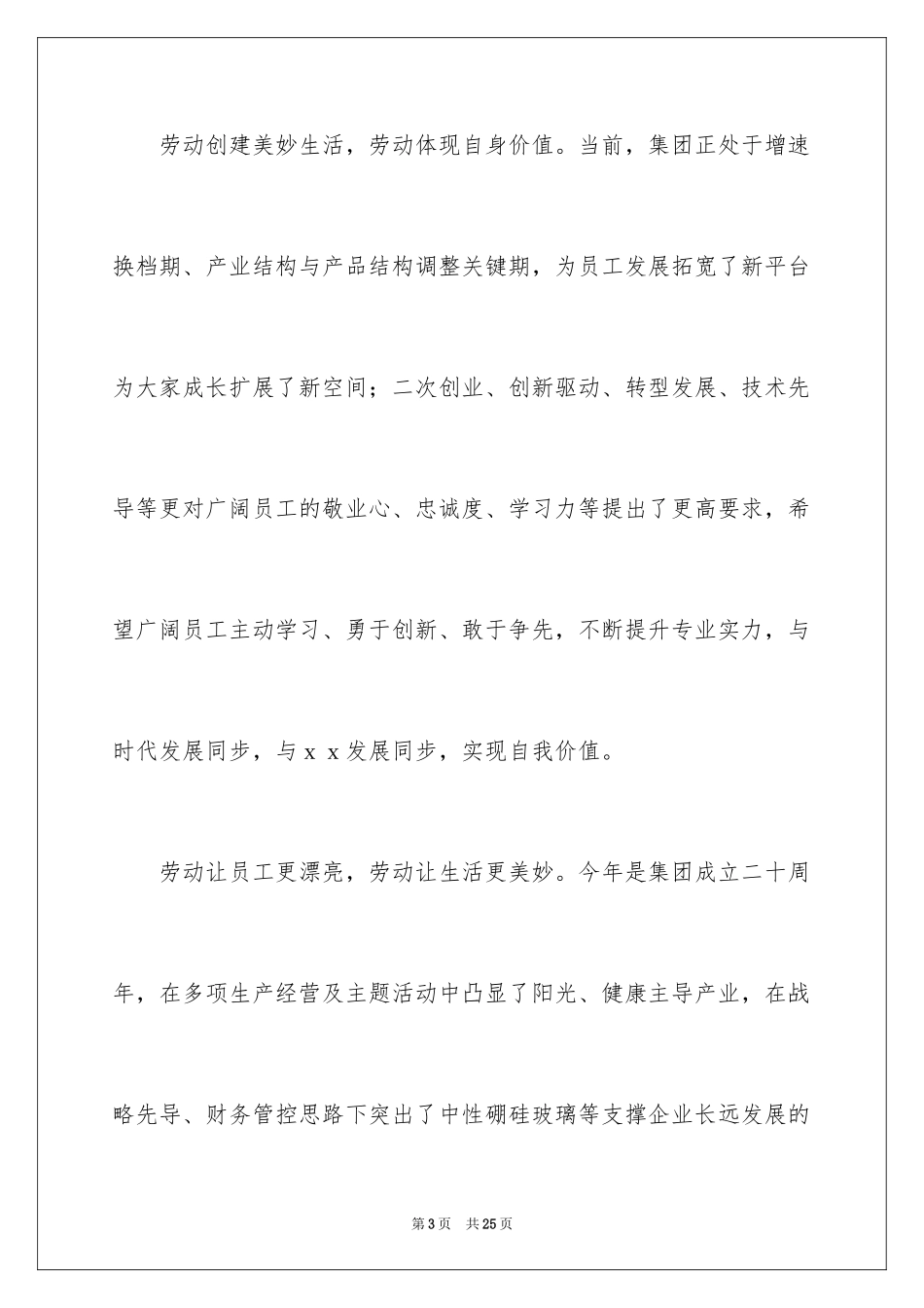 2024五一劳动节慰问信_70_第3页