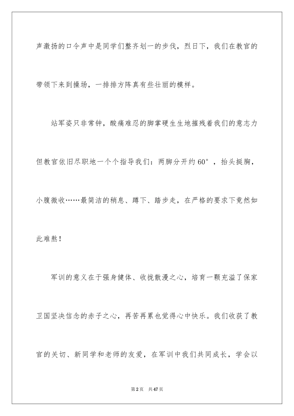 2024军训新生心得体会_3_第2页