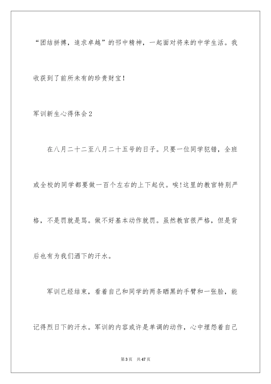 2024军训新生心得体会_3_第3页