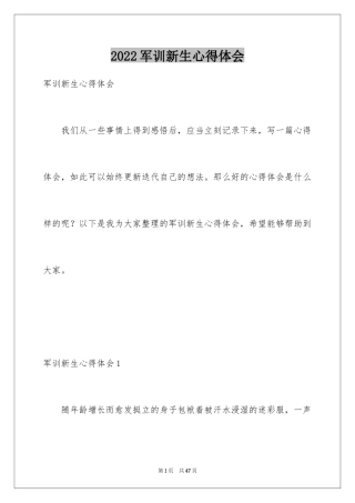 2024军训新生心得体会_3