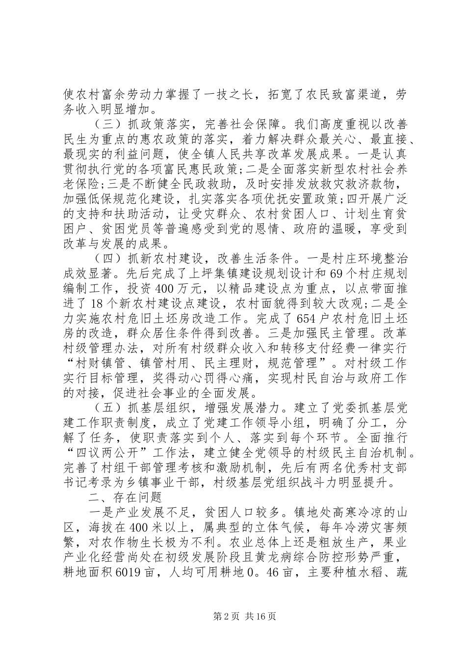 20XX年精准扶贫工作总结[XX年扶贫工作总结的范文【五篇】]_第2页