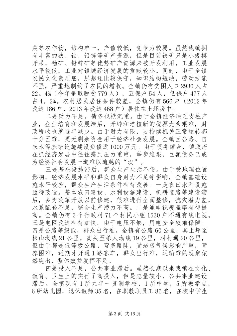 20XX年精准扶贫工作总结[XX年扶贫工作总结的范文【五篇】]_第3页