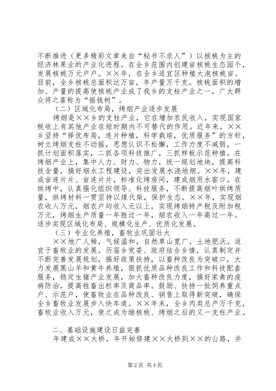 ××乡工作总结发挥优势　林牧并举 _第2页