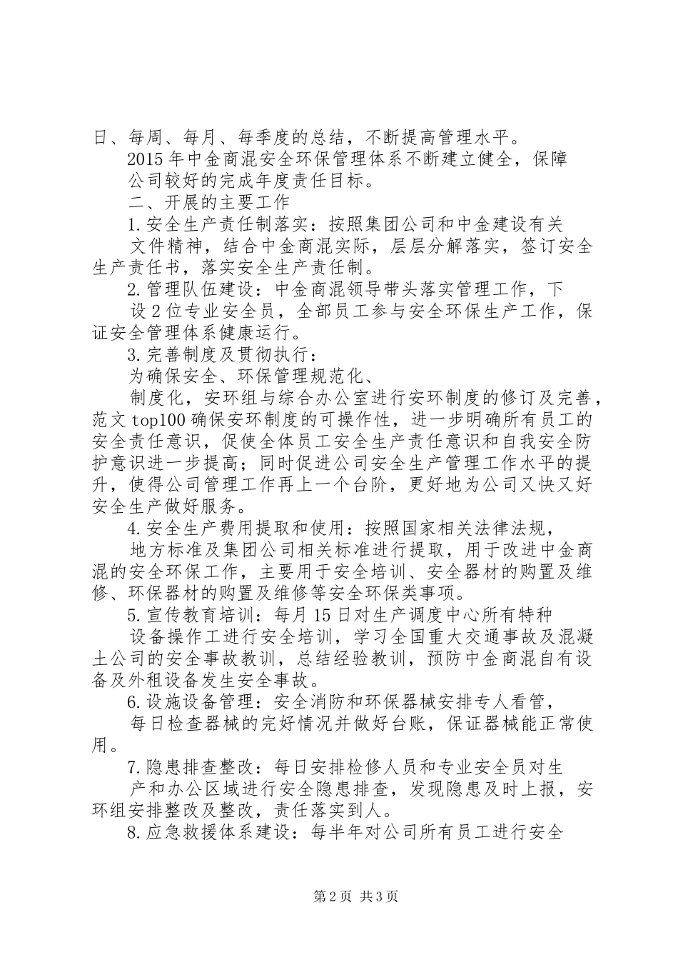【20XX年环保个人工作总结】中金商混XX年安全环保工作总结_第2页