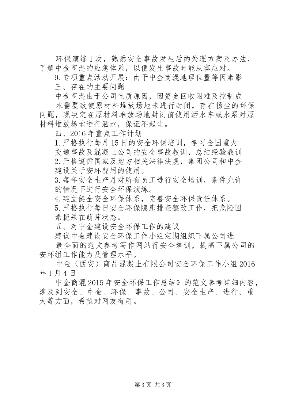 【20XX年环保个人工作总结】中金商混XX年安全环保工作总结_第3页