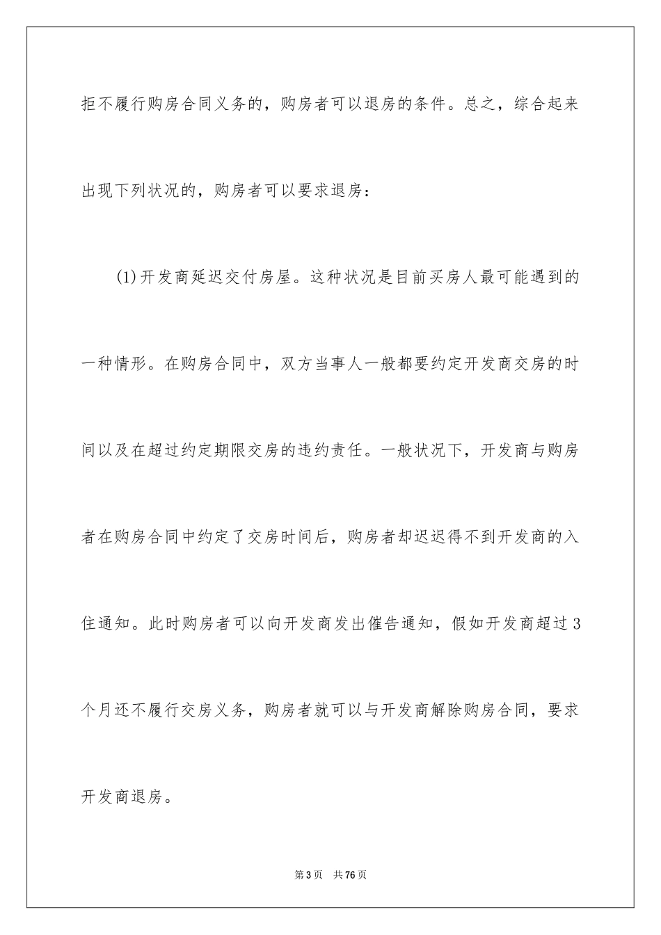 2024买房合同_102_第3页