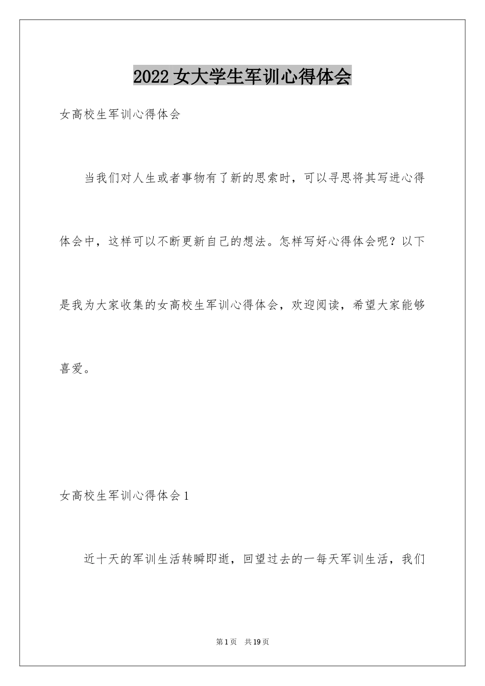 2024女大学生军训心得体会_第1页