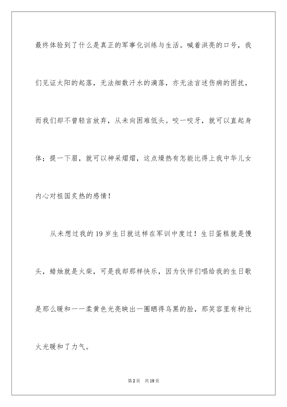 2024女大学生军训心得体会_第2页
