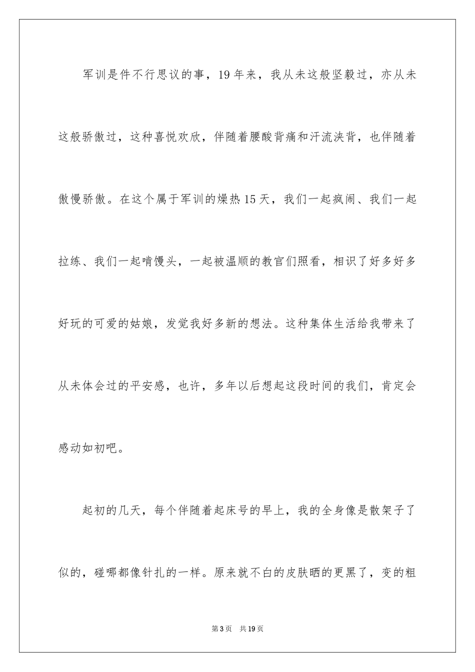 2024女大学生军训心得体会_第3页