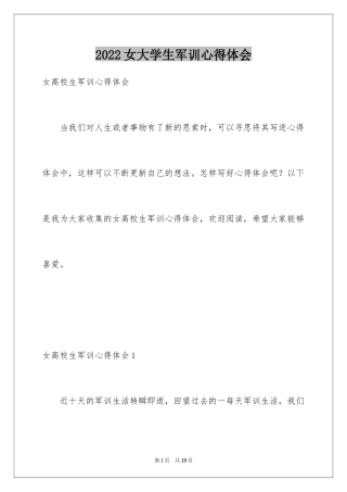 2024女大学生军训心得体会