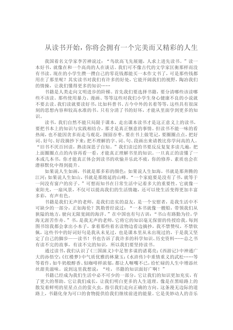 从读书开始，你将会拥有一个完美而又精彩的人生_第1页