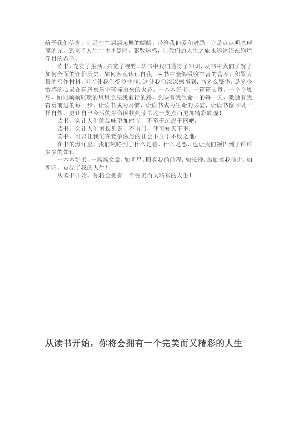 从读书开始，你将会拥有一个完美而又精彩的人生_第2页